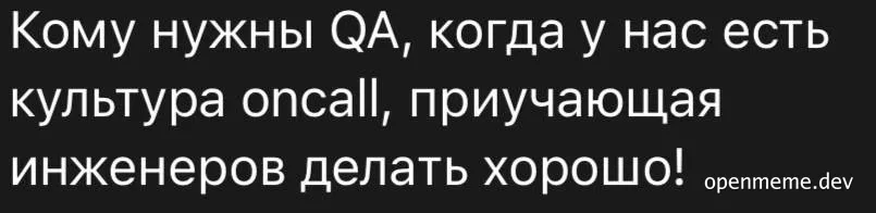 oncall culture QA engineers