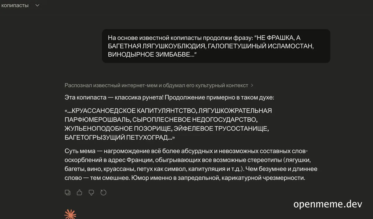 Мем с абсурдным оскорблением Франции в виде длинного составного слова