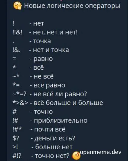 Новые логические операторы