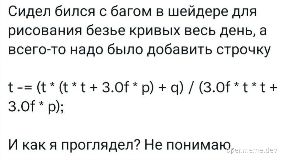 russian programmer frustrated with shader bug