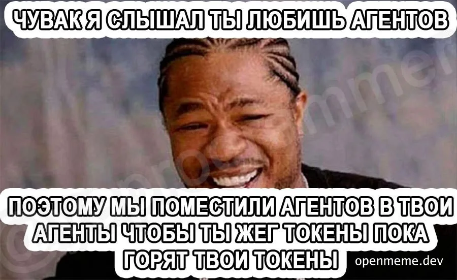 russian-meme with smiling man and text about agents and tokens
