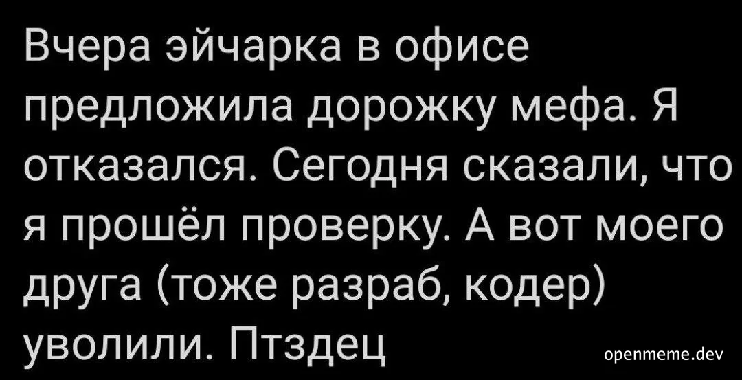 russian office meme about refusing meth and passing a test