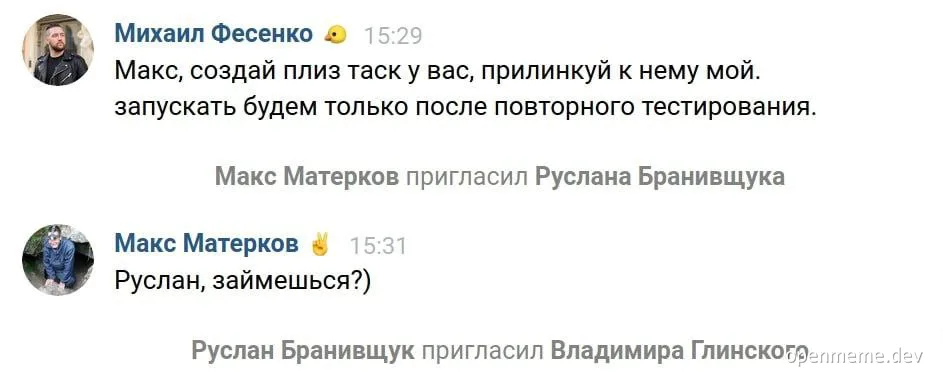russian office team chat discussion