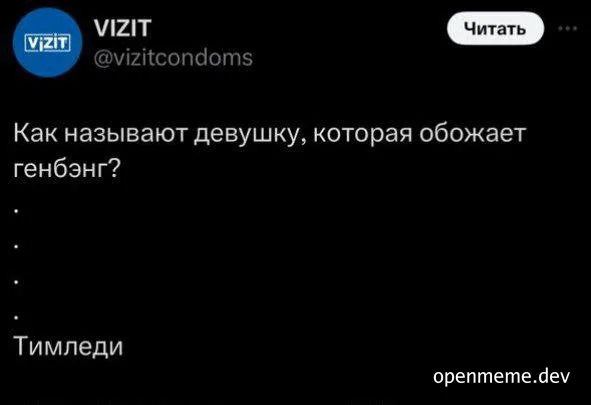 Russian joke about a woman who loves genbang
