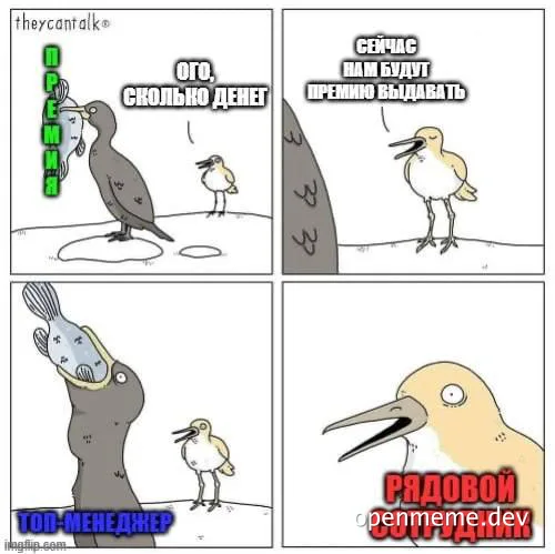russian office worker meme about salary expectations