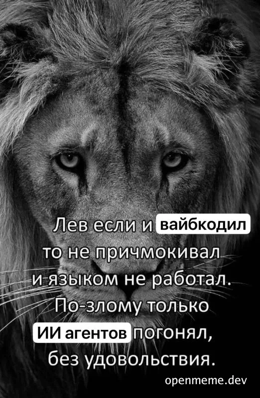 Lion face with russian text overlay