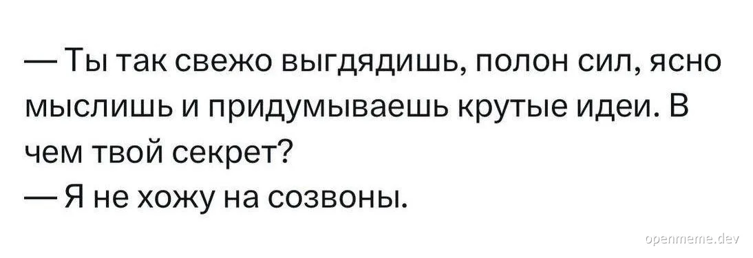 Russian text meme about avoiding video calls