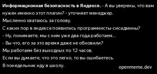 Russian meme about information security plugin