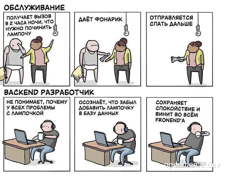 cartoon depicting backend developer and IT support interaction