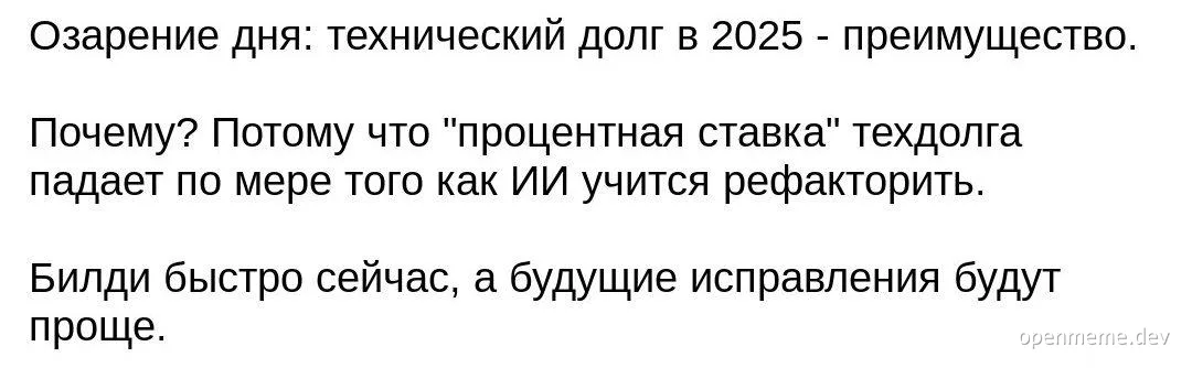 Technical debt in 2025 is an advantage