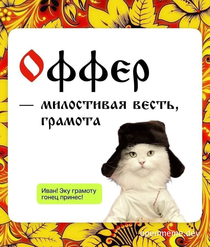 russian cat meme with offer and message