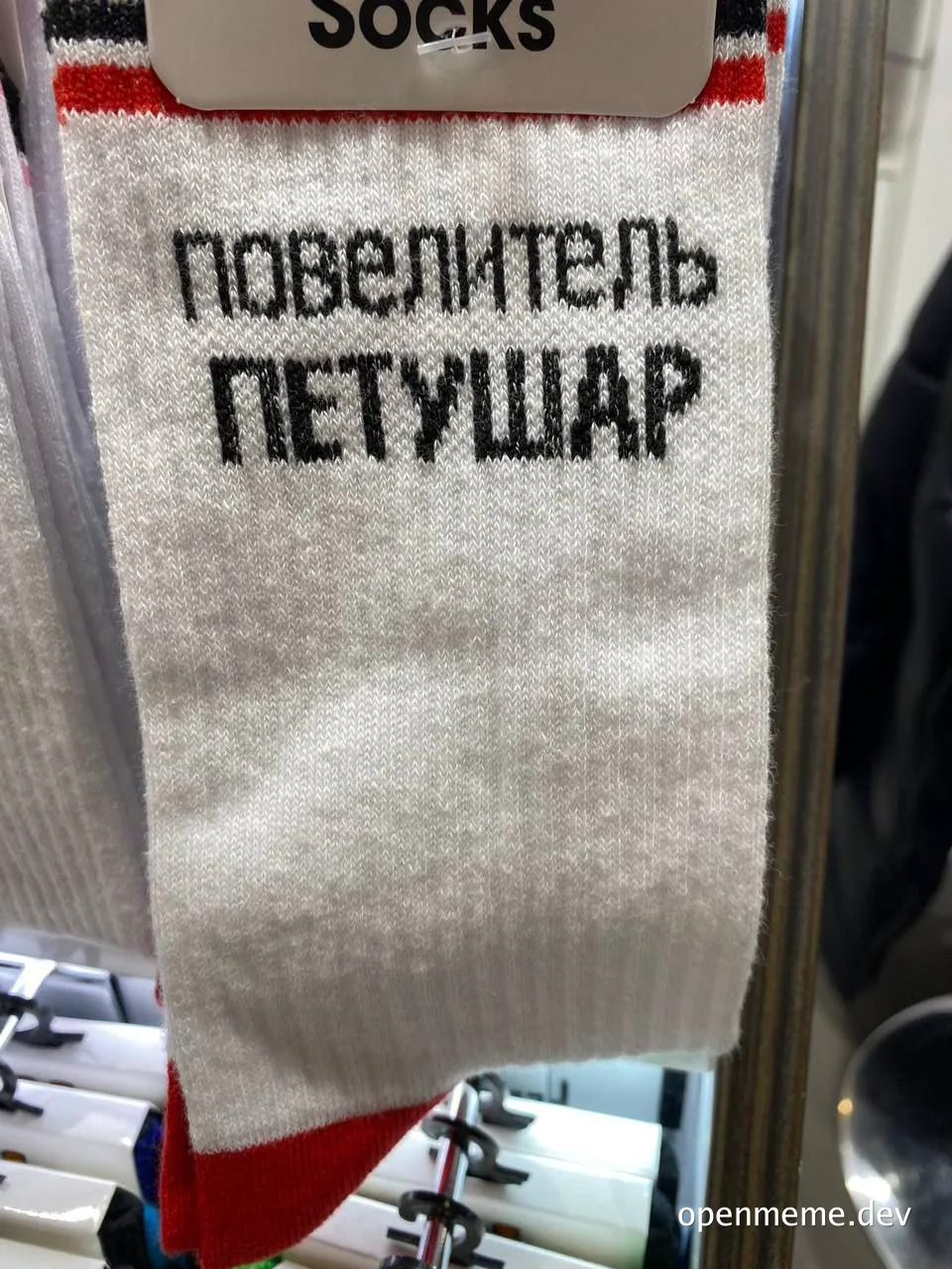 Sock with russian text