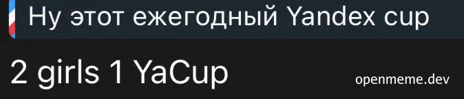 2 girls 1 YaCup Yandex cup meme