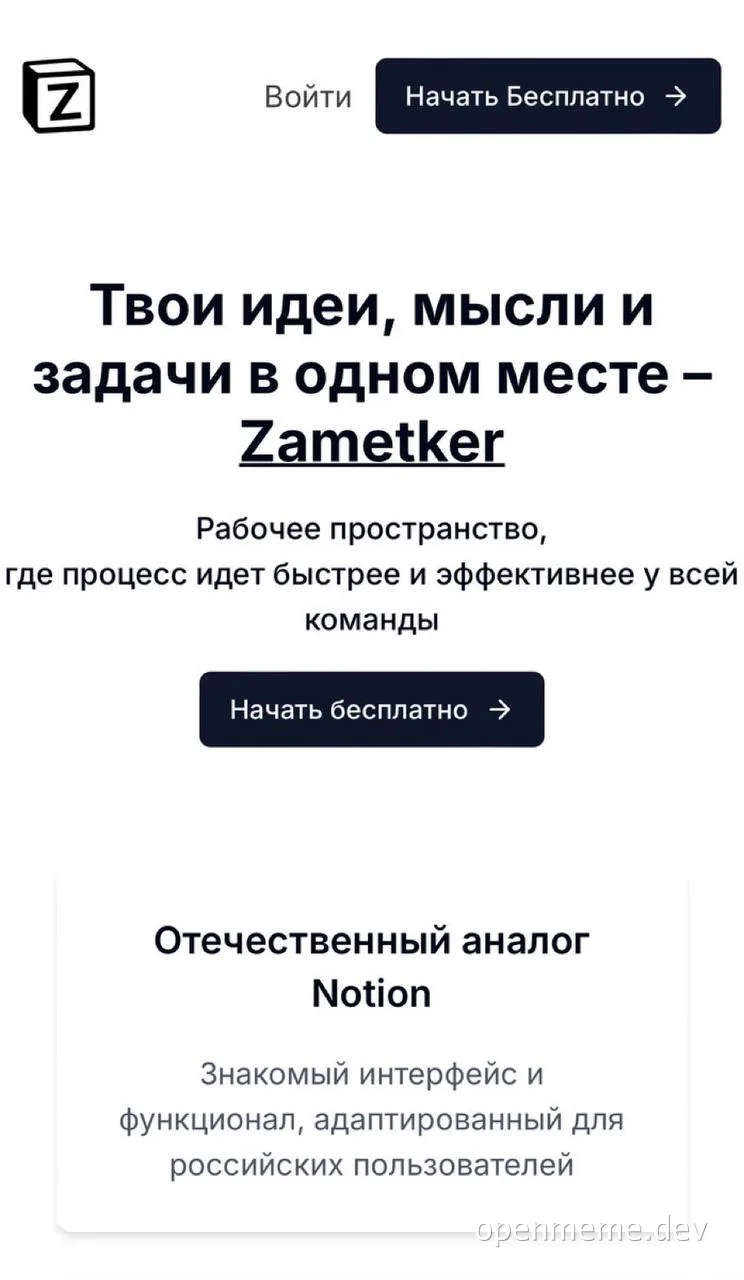 russian-notion-analog-advertisement