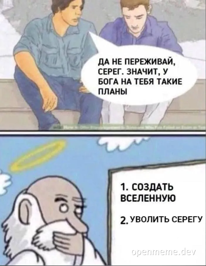 russian office meme about god's plan to fire a developer