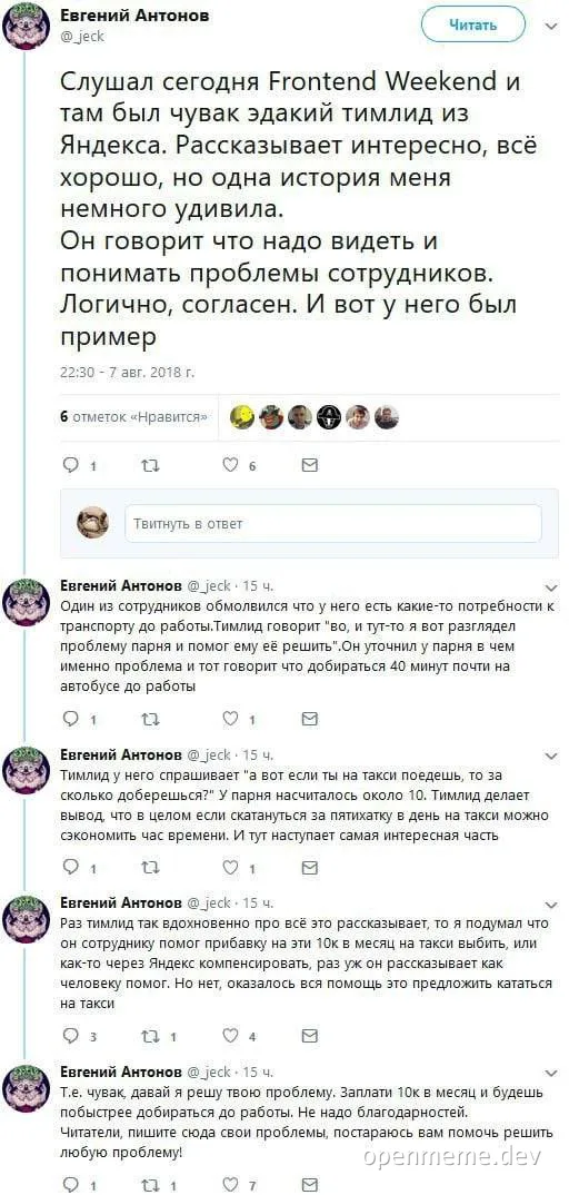 Yandex employee transportation problem meme