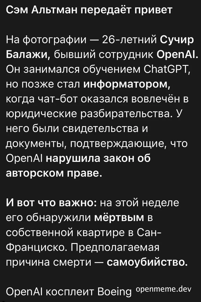 OpenAI косит под Boeing