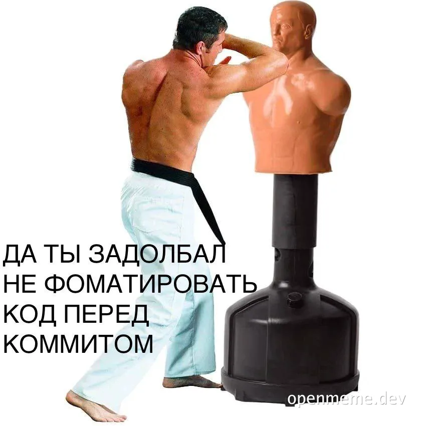 a man in a white martial arts uniform punching a dummy with russian text about code formatting