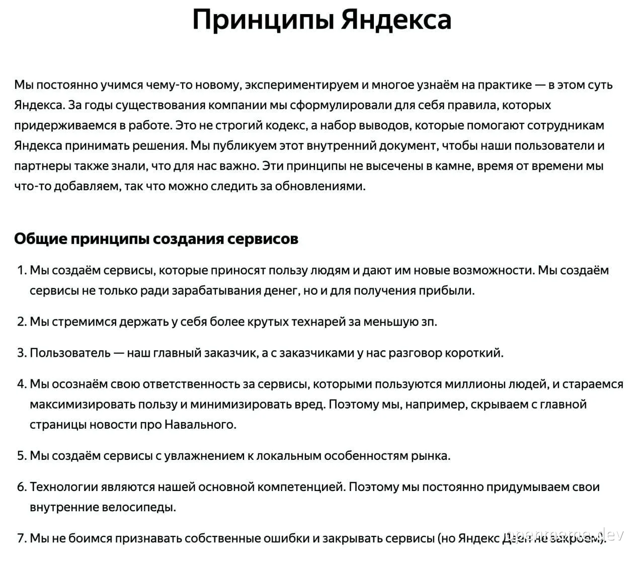 Принципы Яндекса
