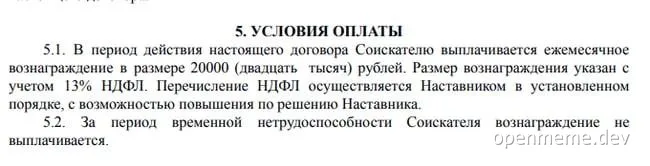 contract terms with russian text