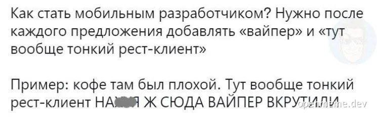 russian text meme about mobile development