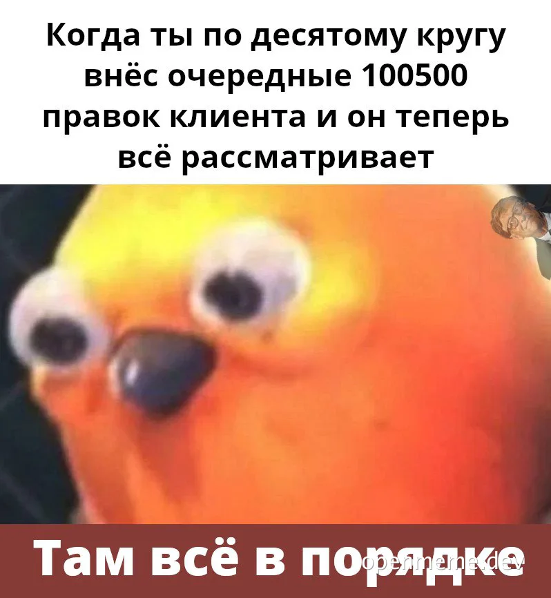 angry orange cartoon character with googly eyes and russian text about client demands