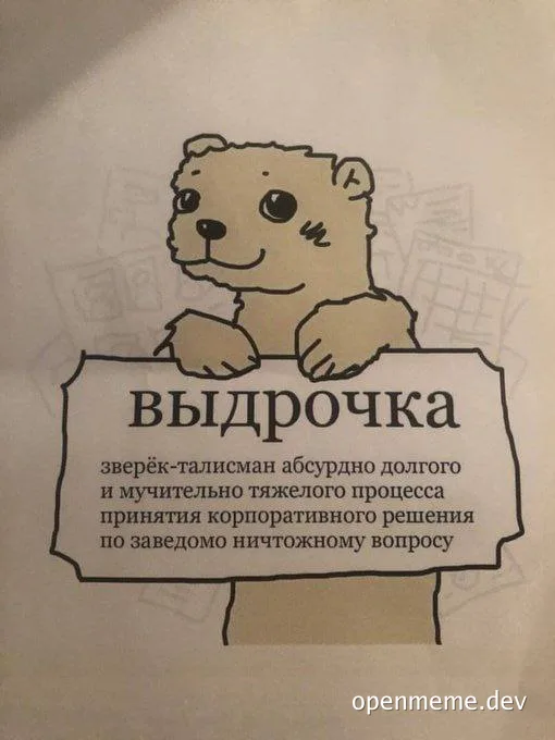 a cartoon bear holding a sign with russian text