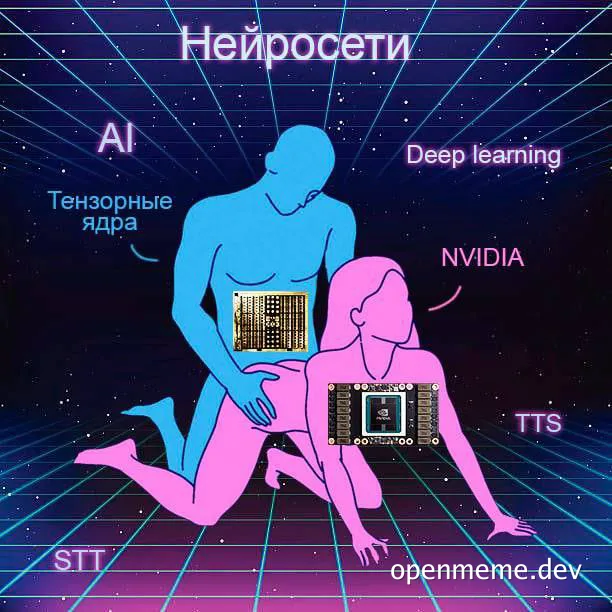 ai and nvidia meme with blue man and pink woman