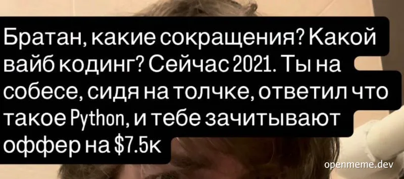 A man looking surprised or confused with a text overlay in Russian about a coding interview