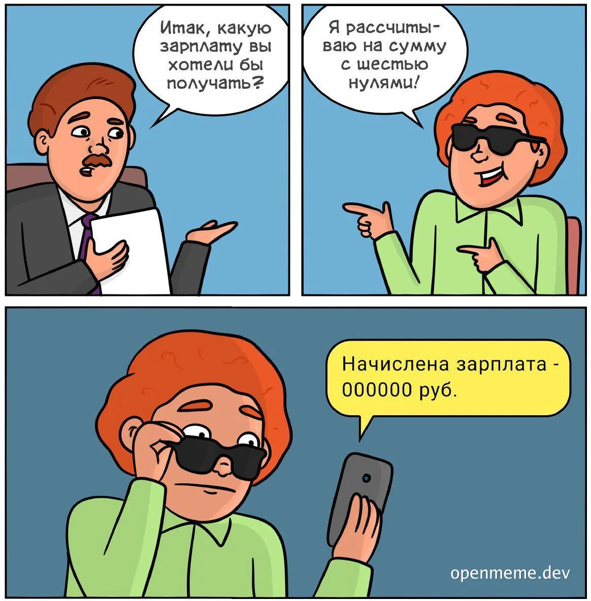 cartoon of a woman in sunglasses getting a job interview