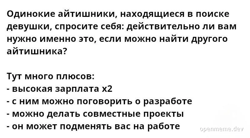 russian text about IT dating