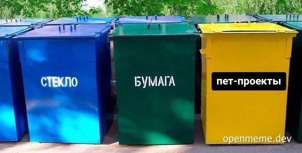 Recycling bins labeled 'glass', 'paper', and 'pet-projects'