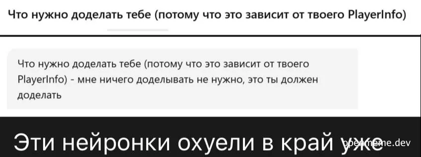 Эти нейронки охуели в край уже - meme image