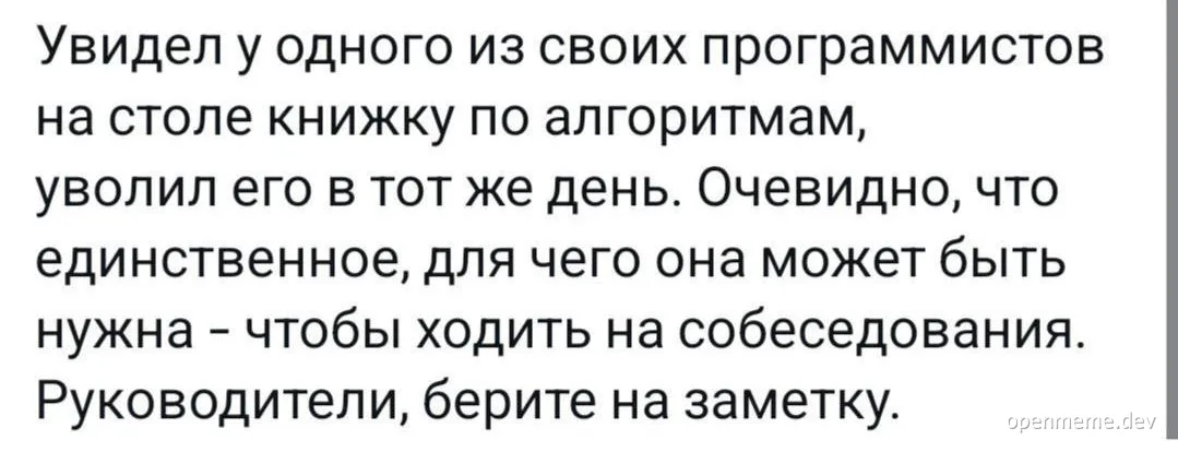 russian developer meme about algorithms book