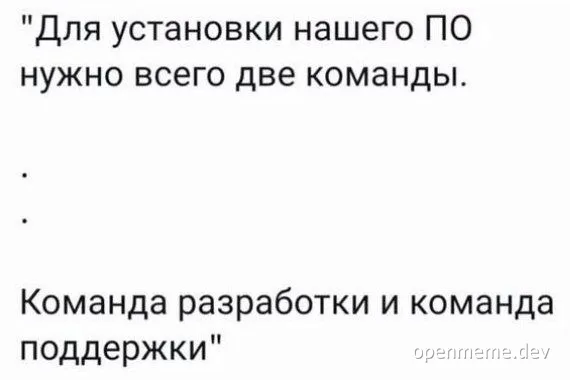 russian text meme about software installation