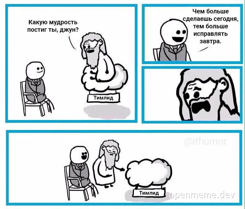 russian comic about junior developer asking timlid for wisdom
