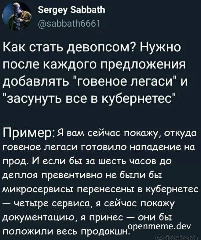 russian developer humor about devops and kubernetes