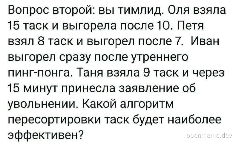 russian text about developer burnout