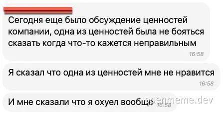 russian office chat discussion about company values