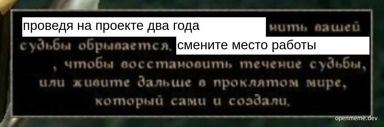 russian dark fantasy meme about quitting a project
