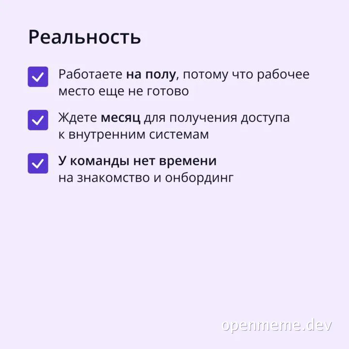 Reality of onboarding experience