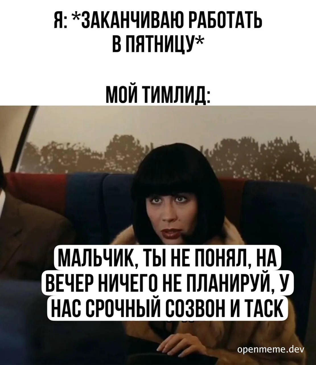 russian office meme about unexpected task on friday evening