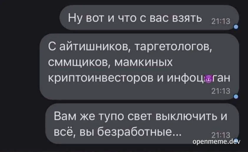 russian text message conversation about unemployed tech workers