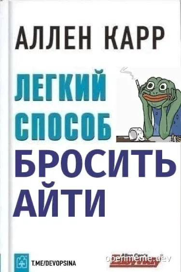 Pepe the Frog sitting at a desk with a cigarette, surrounded by Russian text on a book cover