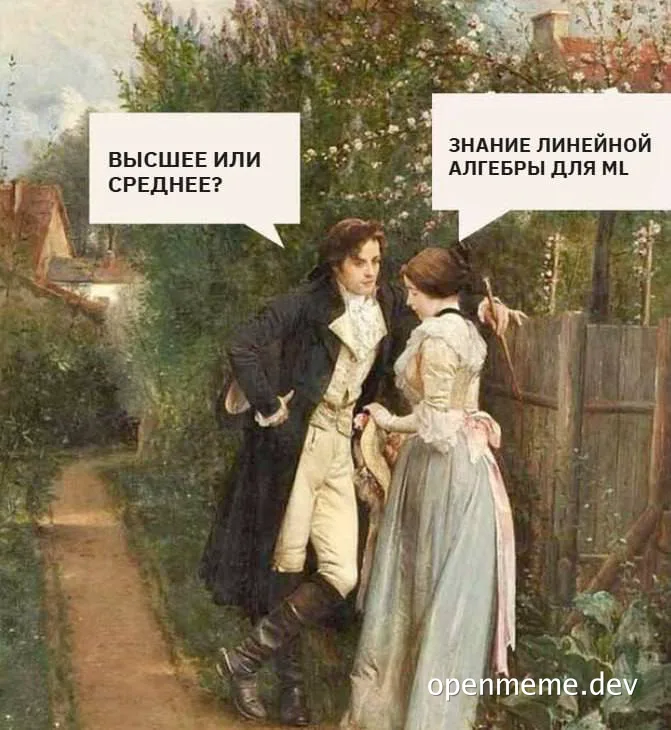 russian meme of man and woman in garden talking about linear algebra for ML