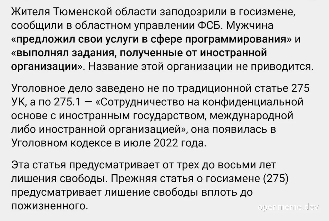 Жителя Тюменской области заподозрили в госизмене