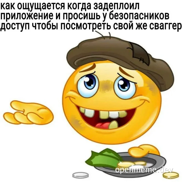 Мем с грустным смайликом в шапке: как ощущается когда задеплоил приложение и просишь у безопасников доступ чтобы посмотреть свой же сваггер