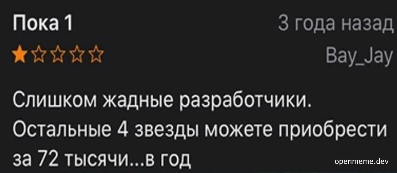 russian review screenshot with one star rating and comment about greedy developers