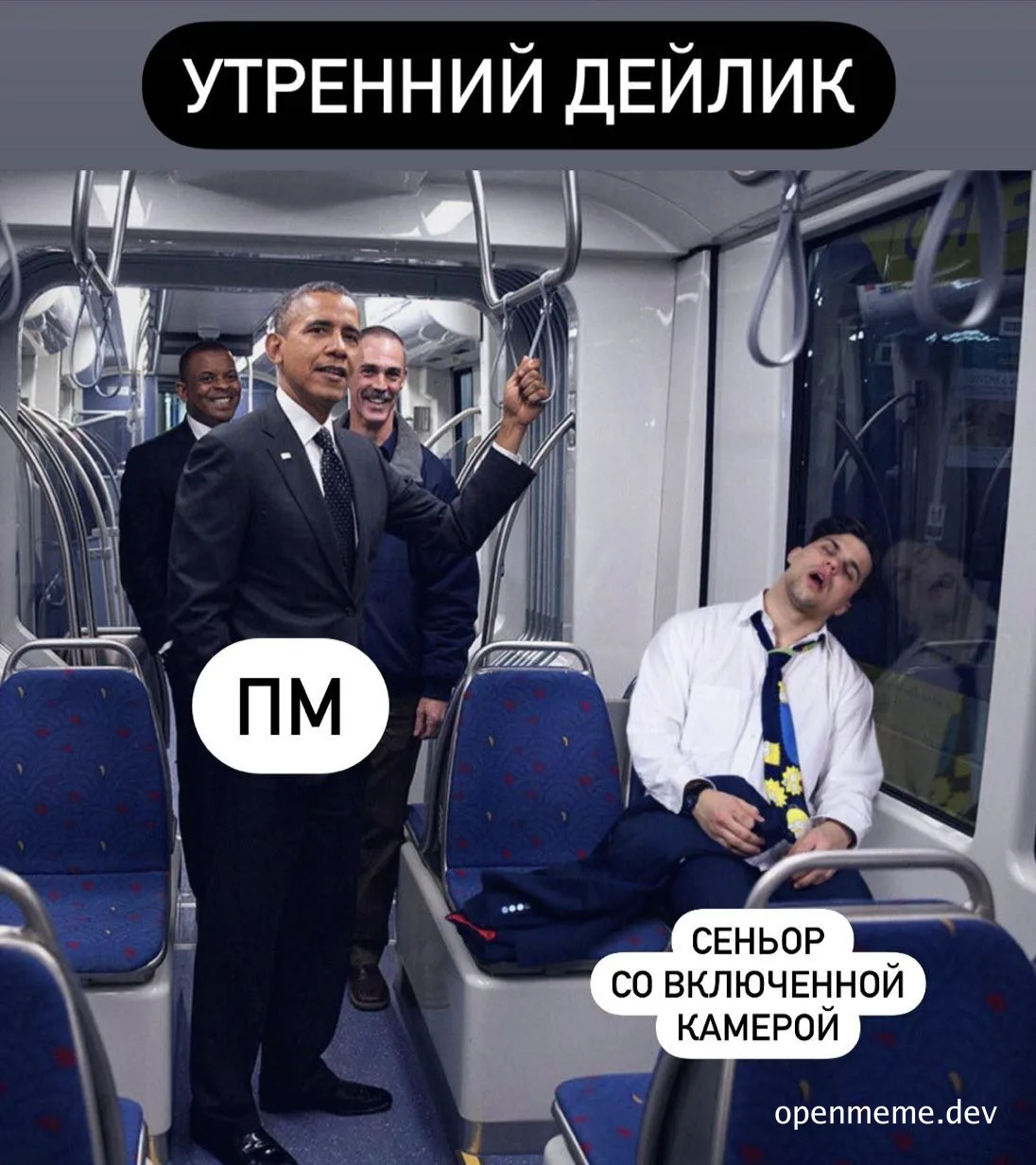 obama standing on train with sleeping man
