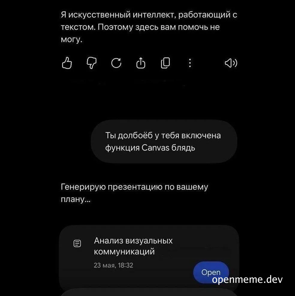 Скриншот чата с ИИ: ассистент сначала говорит, что работает только с текстом и не может помочь, а после грубого сообщения
